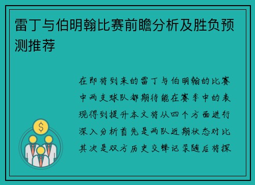 雷丁与伯明翰比赛前瞻分析及胜负预测推荐
