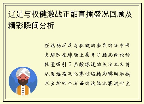 辽足与权健激战正酣直播盛况回顾及精彩瞬间分析